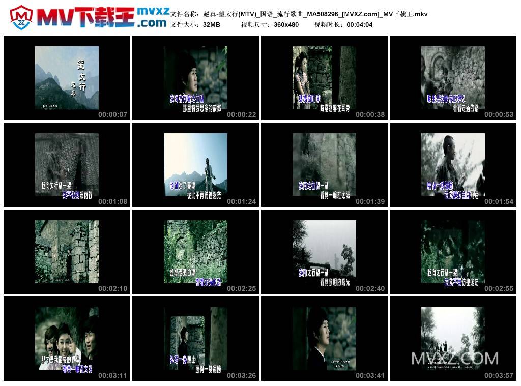 赵真-望太行(MTV)_国语_流行歌曲_MA508296